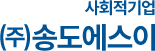 송도이에스