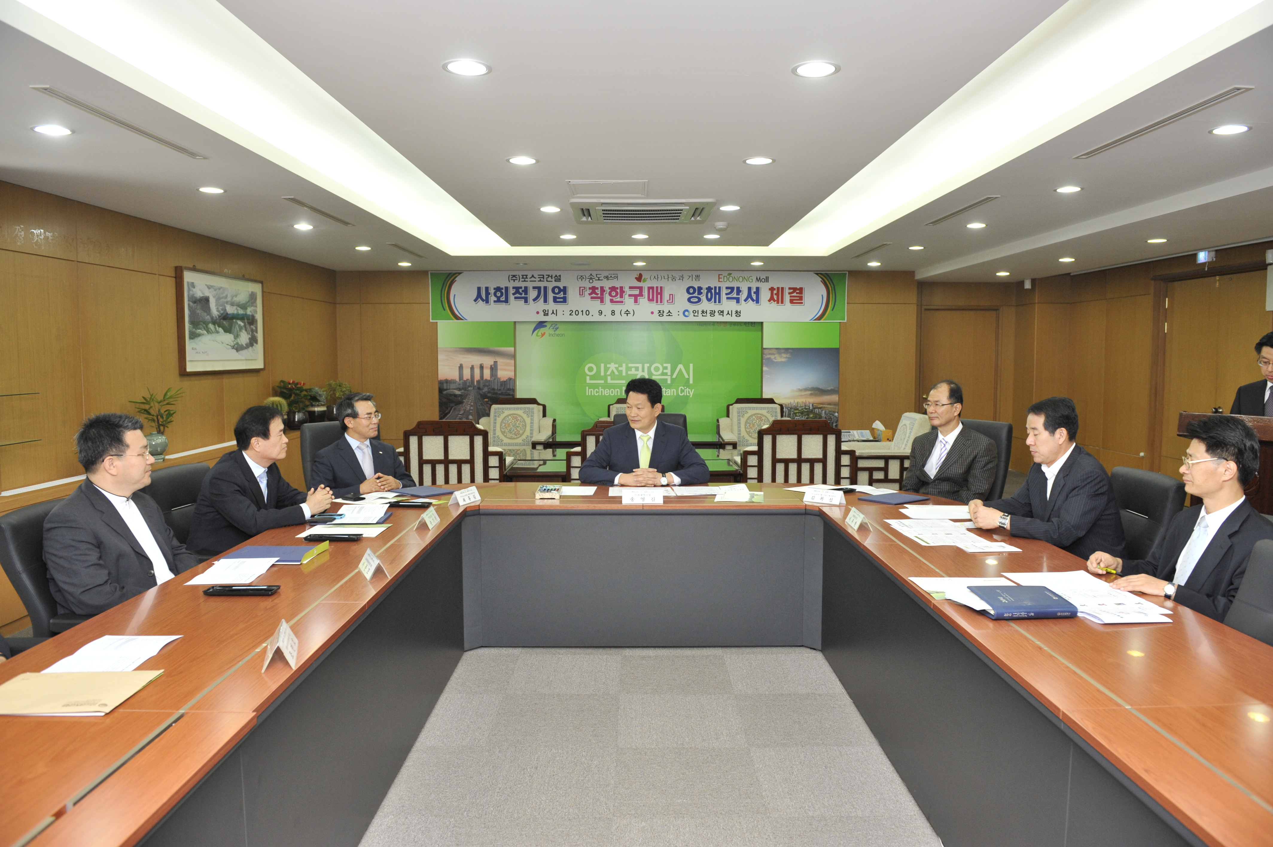 착한구매 MOU 체결(20100908인천시청).JPG