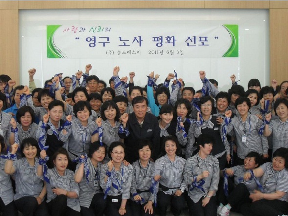 영구 노사 평화 선포(2011.06.03).jpg