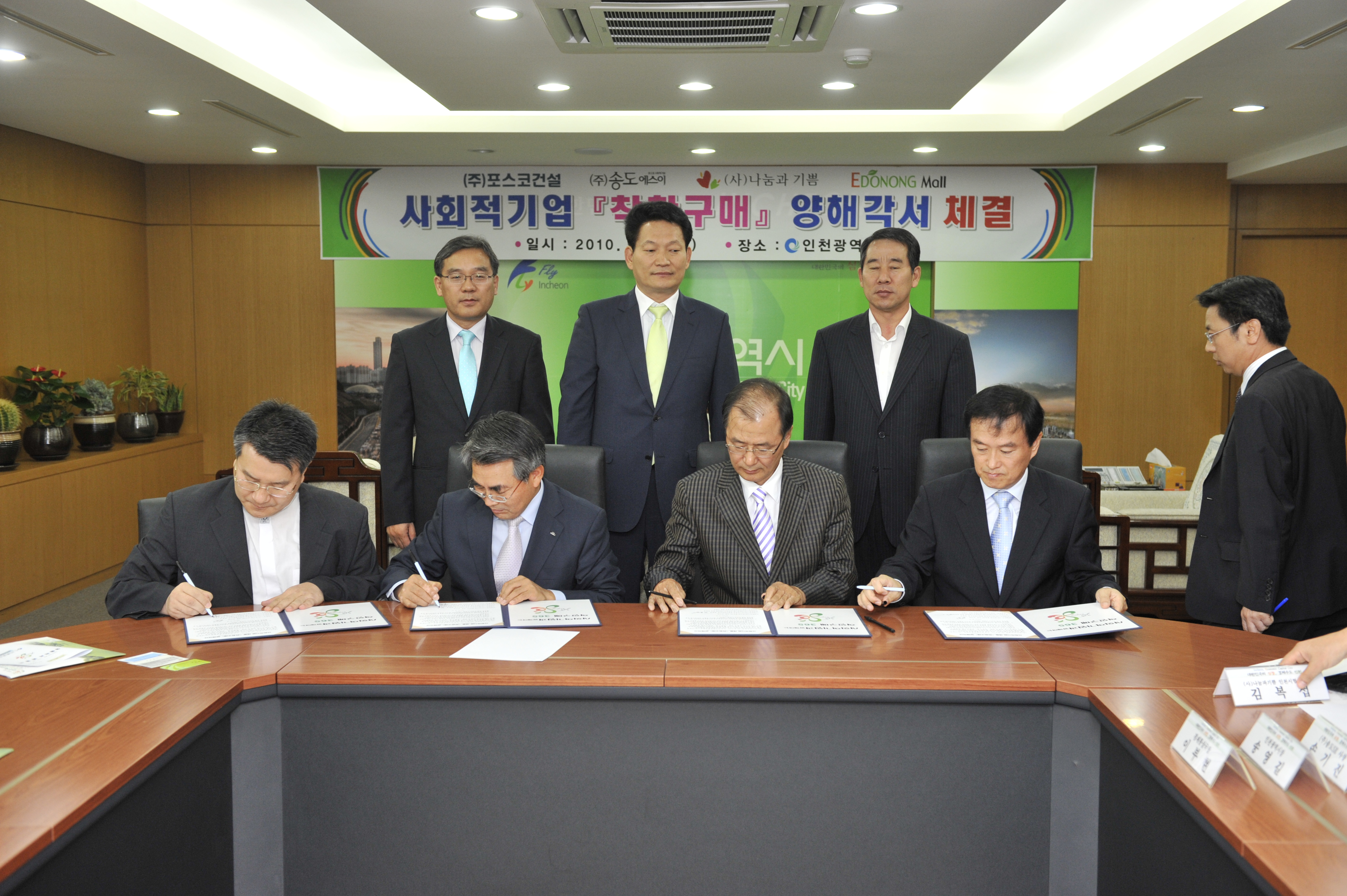 착한구매 MOU 체결1(20100908 인천시청).JPG