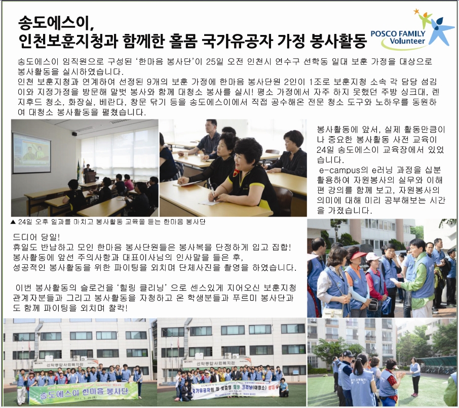 2013년 한마음 봉사단(2013.05.25)