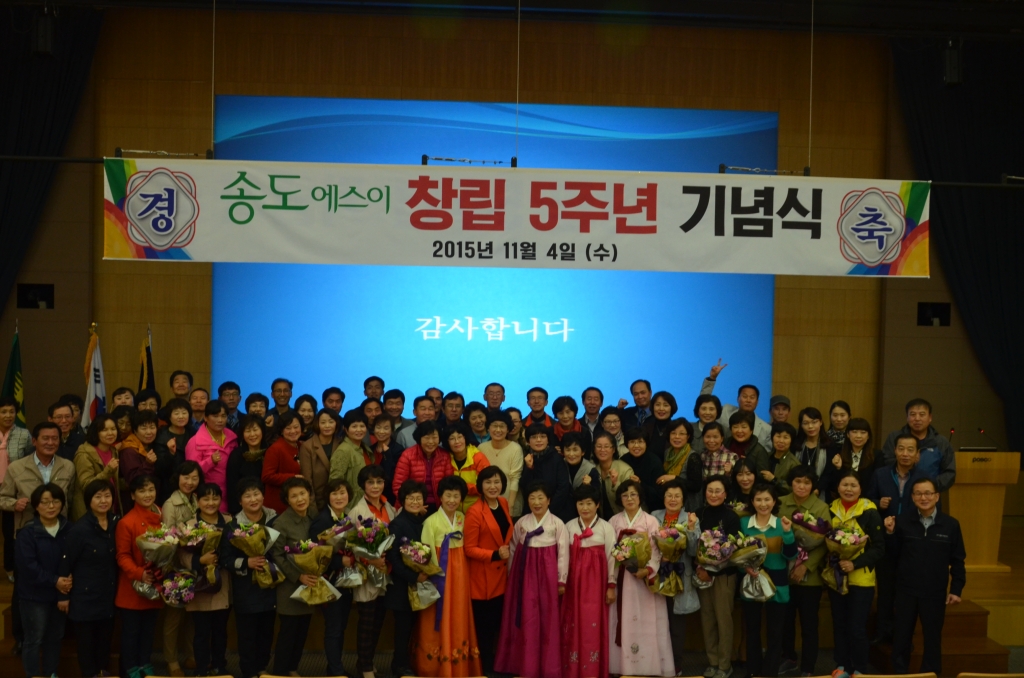 창립 5주년 기념식(2015.11.04)