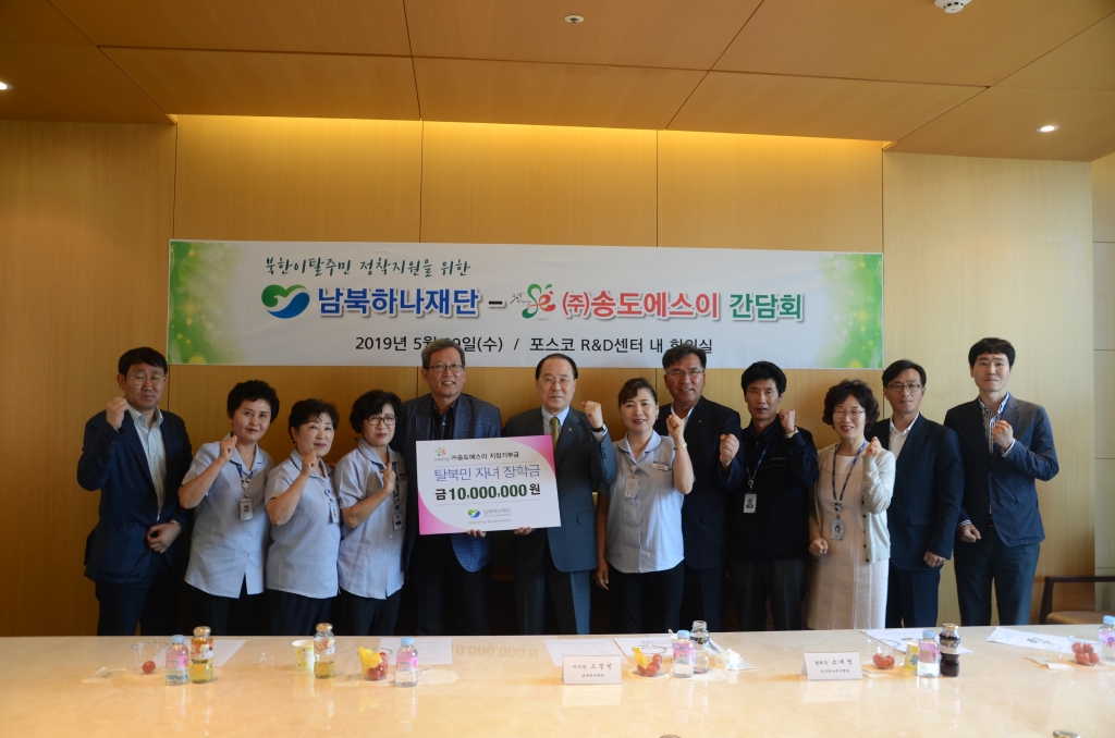 남북하나재단 간담회(2019.05.29)