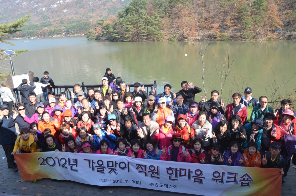 2012년 한마음 워크샵(2012.11.03)