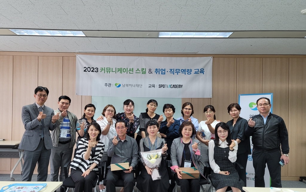 2023년 새터민 직무역량 강화 교육