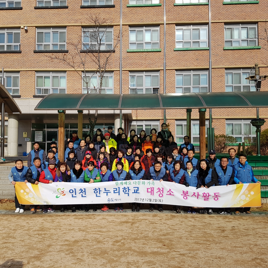 2017년 하반기 한누리학교 봉사활동 (2017.12.02)