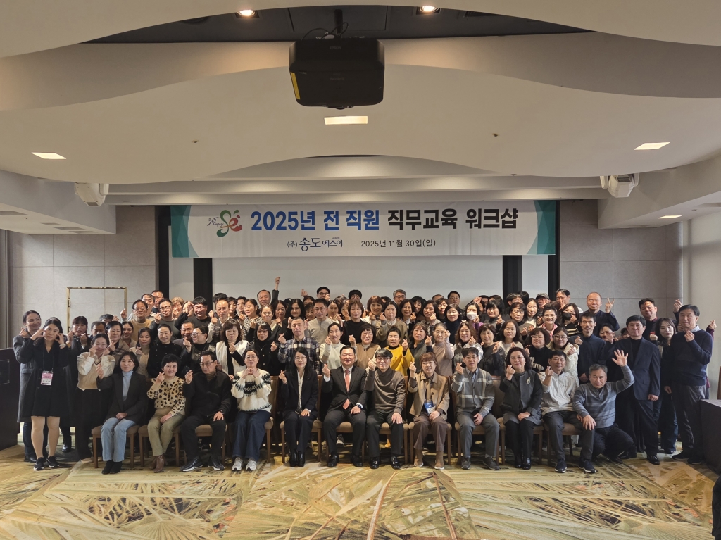 2025년 전 직원 직무교육 워크샵 실시