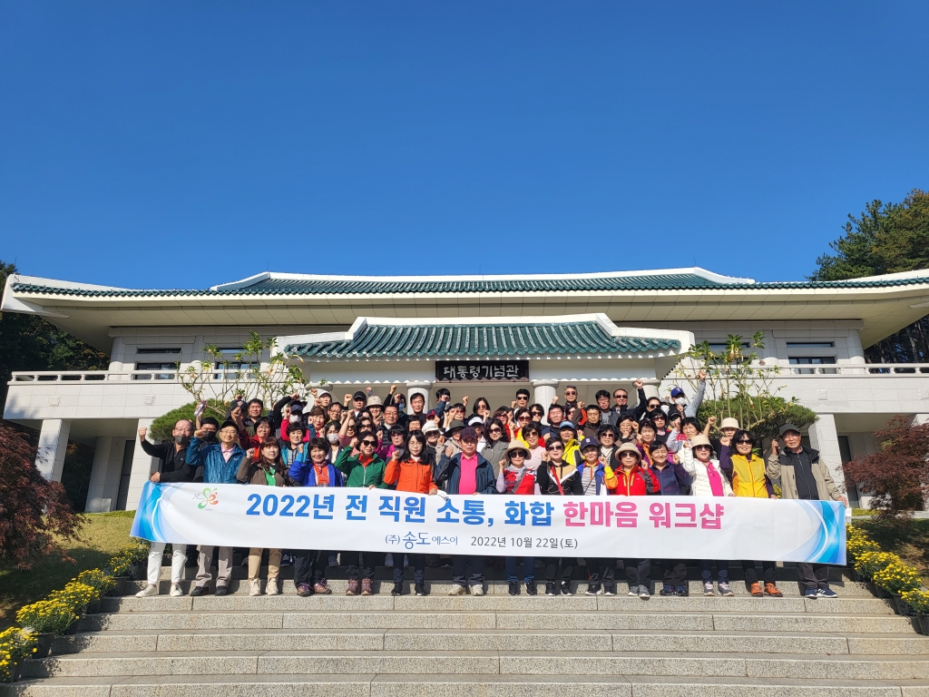 2022년 하반기 한마음 워크샵  (2022.10.22)