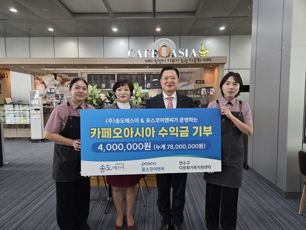 2025년 카페오아시아 수익금 기부 (연수구 다문화가족지원센터)