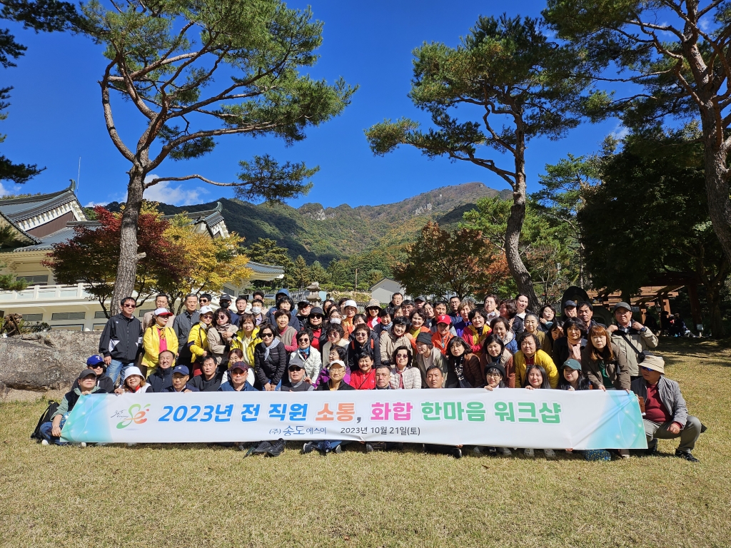 2023년 전 직원 한마음 워크샵 (2023.10.21)