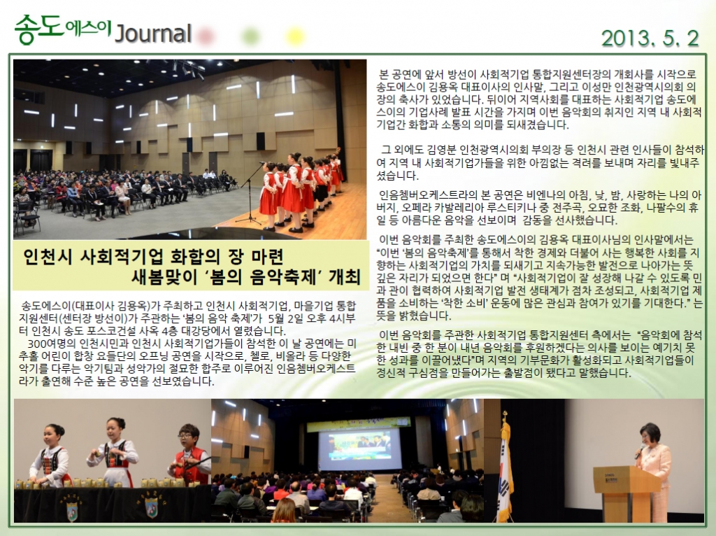 사회적기업 봄의 음악축제(2013.05.02)