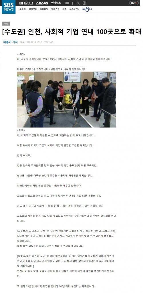 [SBS 방송] 송도에스이(2011.01.19) 