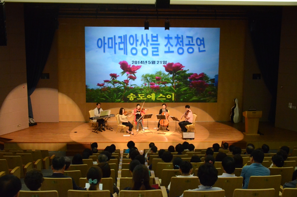 아마레 앙상블 초청공연(2014.05.22)