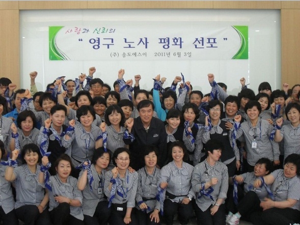 영구 노사 평화 선포(2011.06.03)