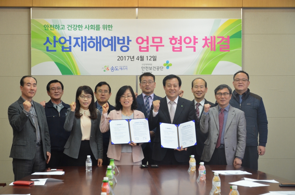 안전보건공단 산업재해예방 MOU 체결(2017.04.12)
