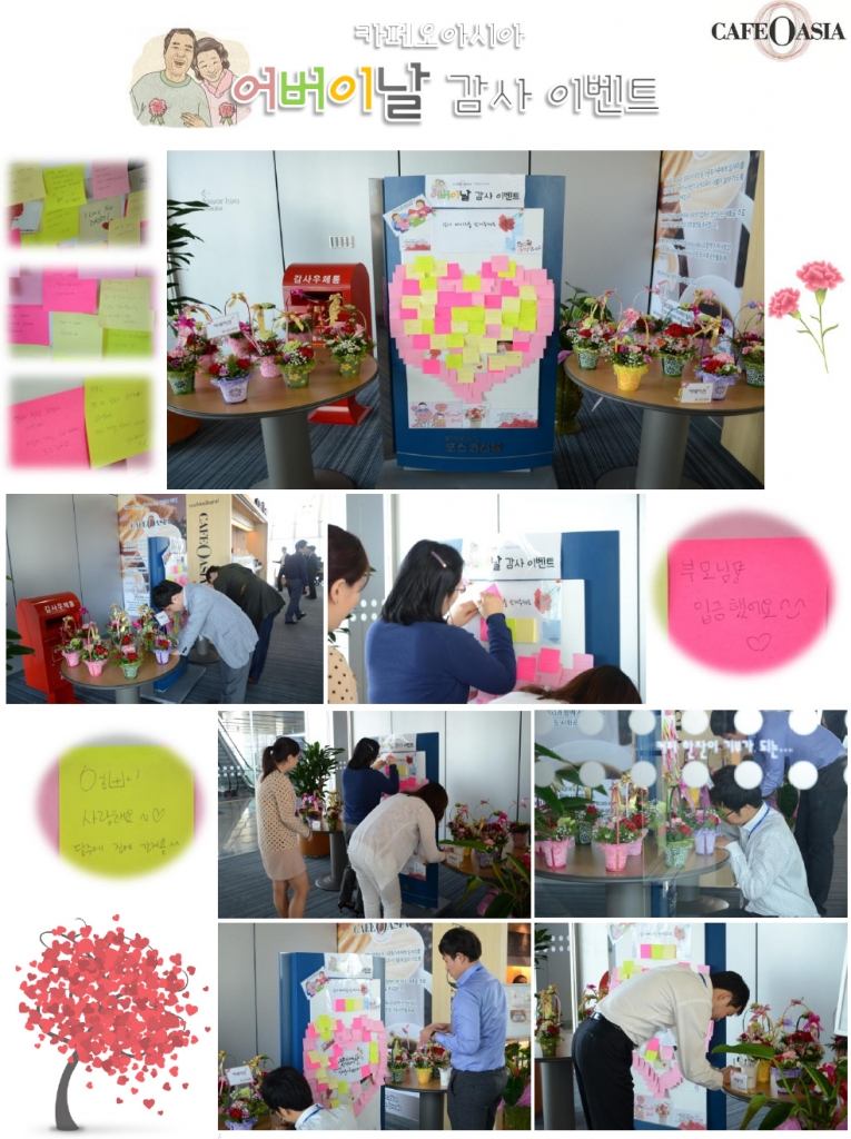 카페오아시아 어버이날 감사이벤트