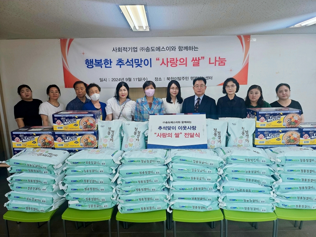 행복한 추석맞이 사랑의 쌀 나눔 (2024.09.11)