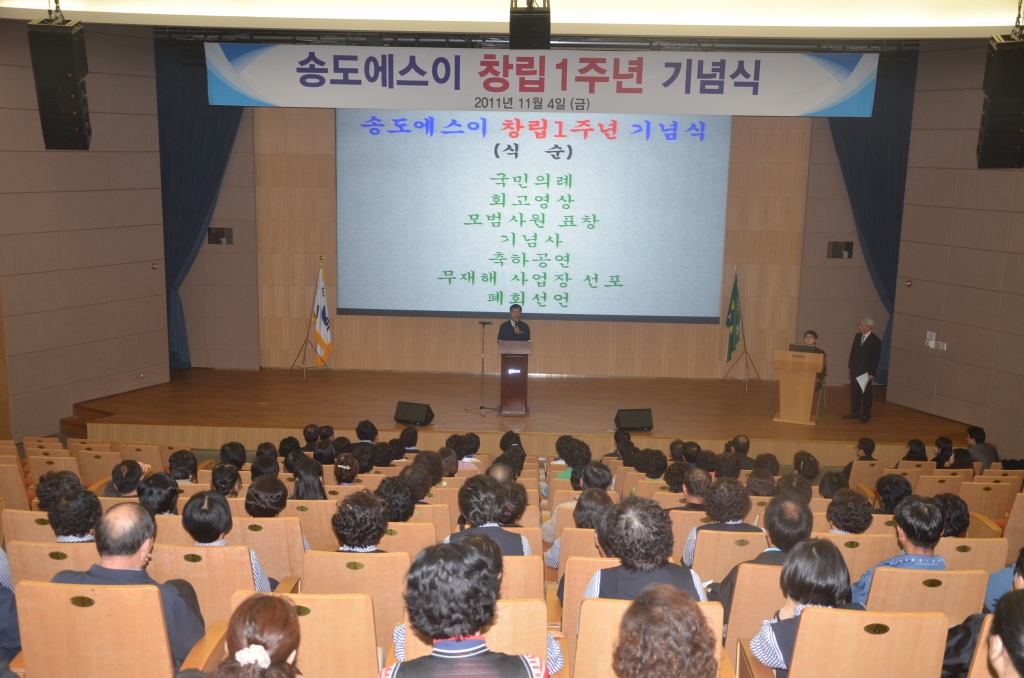 창립 1주년 기념식(2011.11.04)