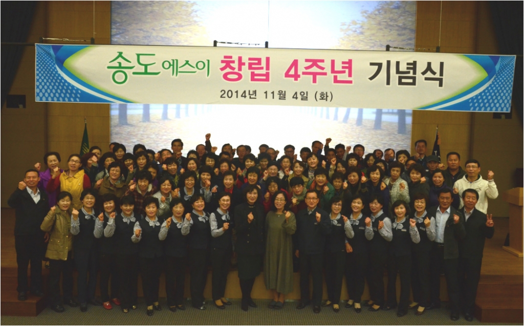 창립 4주년 기념식(2014.11.04)