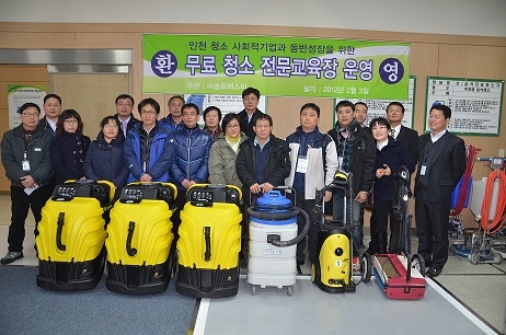 무료 청소 전문 교육장 운영 (2012.02.03)