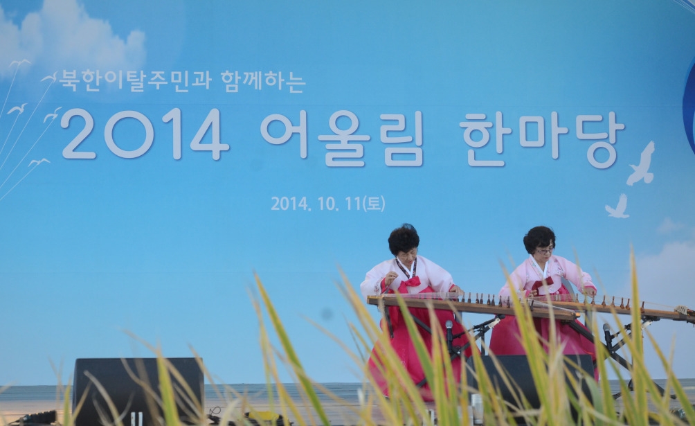 북한이탈주민 어울림 한마당 초대(임진각 평화누리)(2014.10.11)