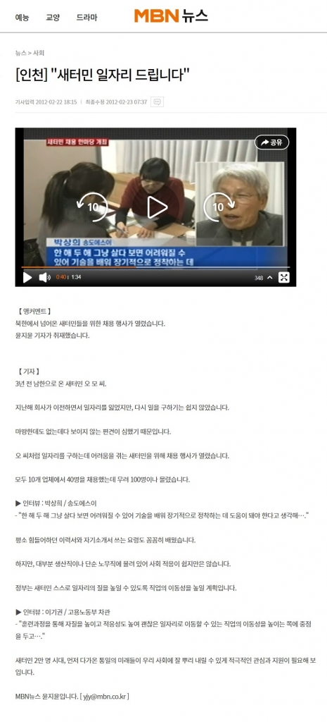 [mbn] 북한이탈주민 채용박람회 참석 관련 인터뷰