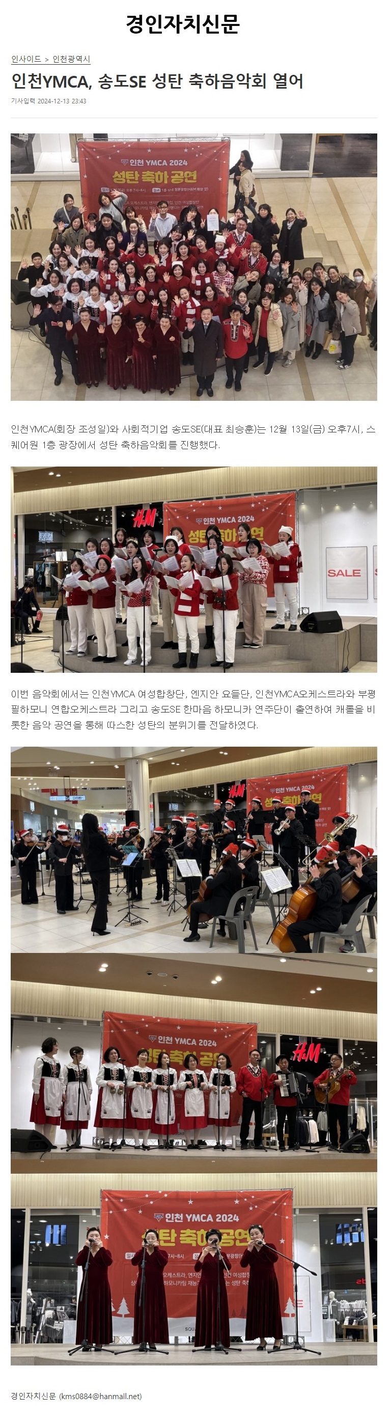 [경기자치신문] 인천YMCA, 송도SE 성탄 축하음악회 열어(20241223).JPG