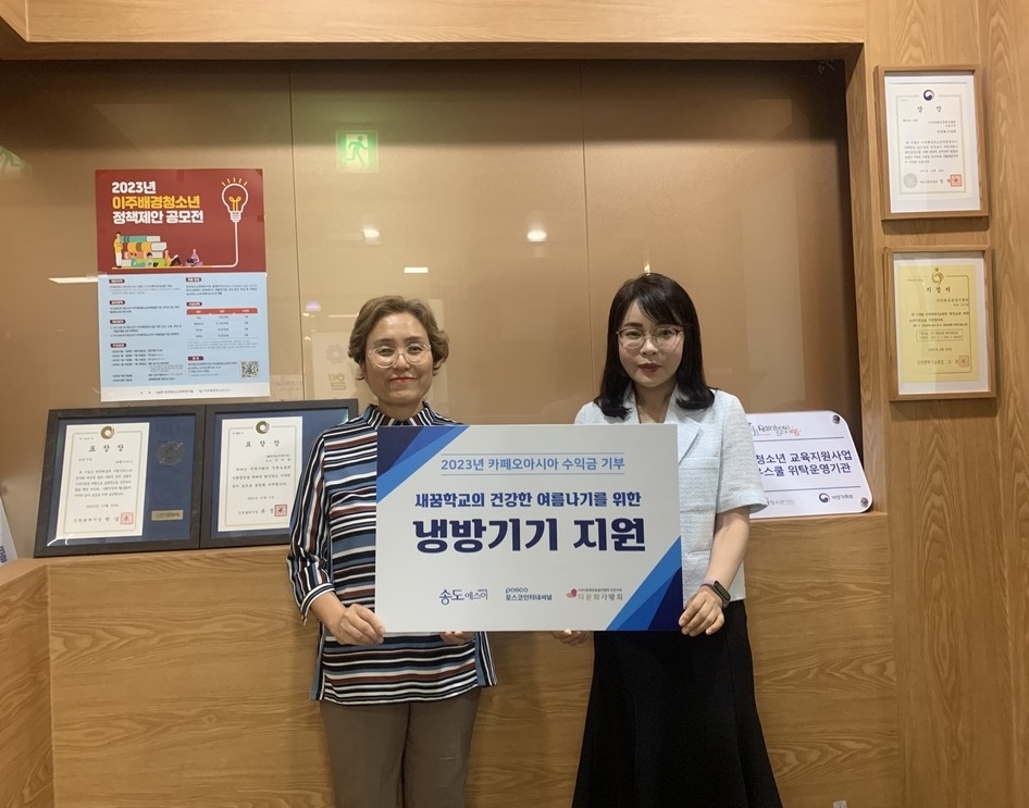 [인천일보] 송도에스이, 다문화 새꿈학교에 냉방기기 전달