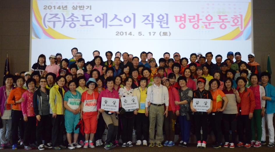 사회적기업 ㈜송도에스이, 전직원 대상 명랑운동회 실시