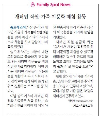 새터민 직원·가족 이문화 체험 활동