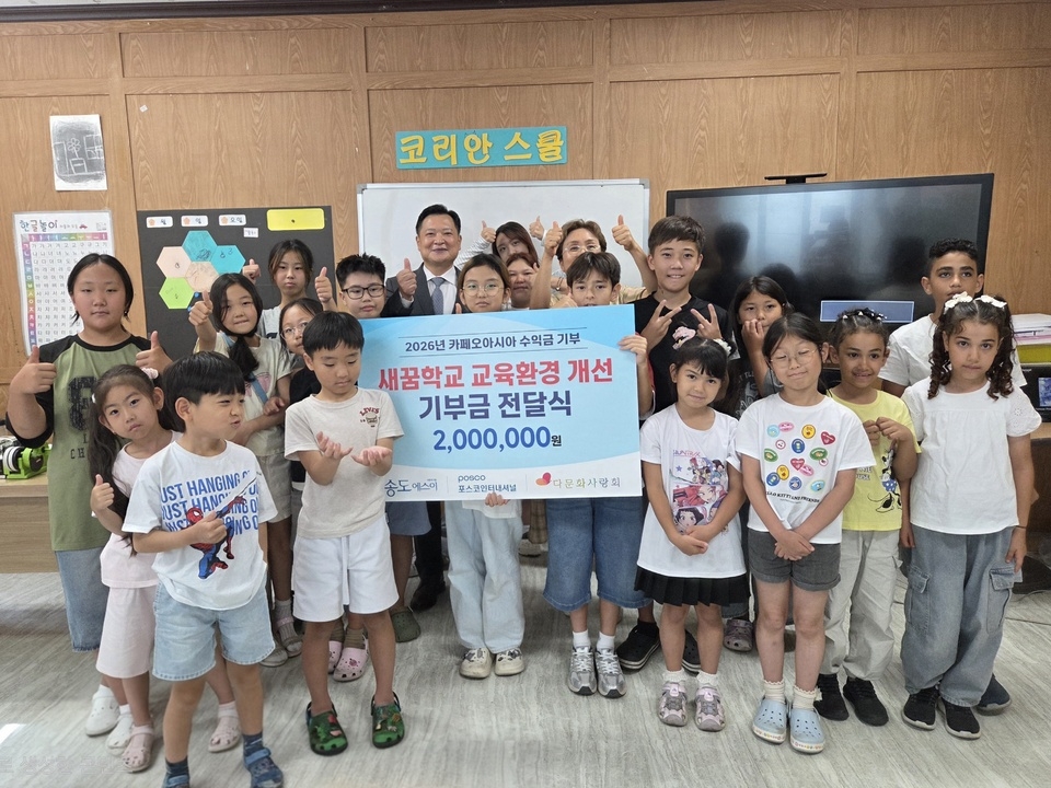 [기호일보] 사회적기업 송도에스이, 인천 연수구 다문화 새꿈학교에 기부금 전달(202...