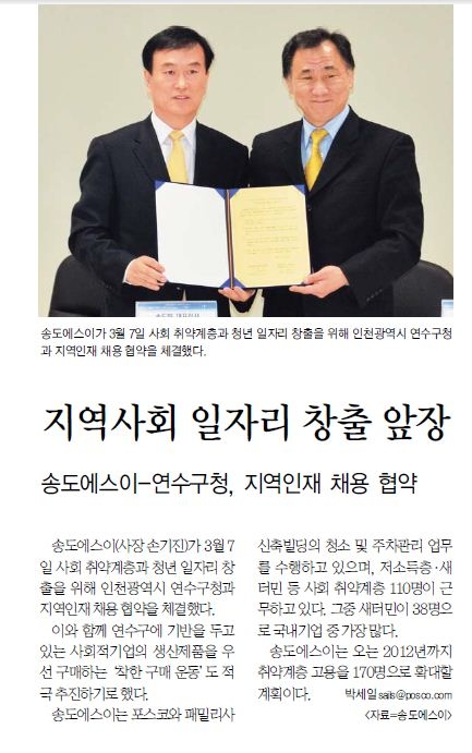 지역사회 일자리 창출 앞장