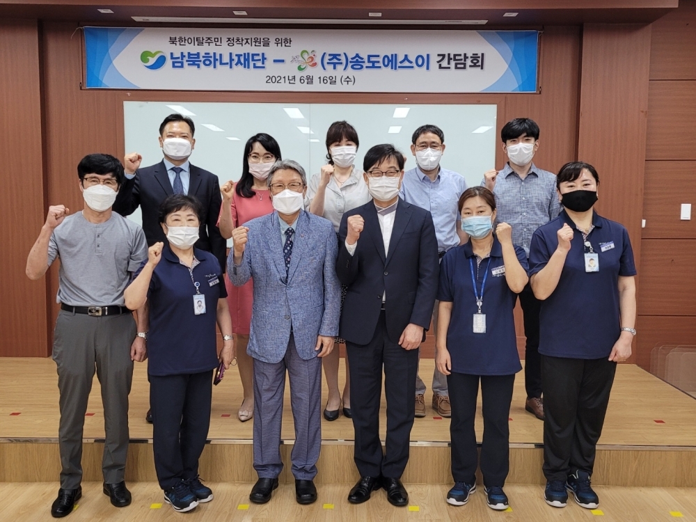 [인천일보] 남북하나재단-송도에스이, 북한이탈주민 정착 지원 합심