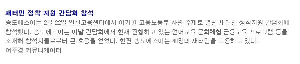 [포스코신문] 새터민 정착 지원 간담회 참석