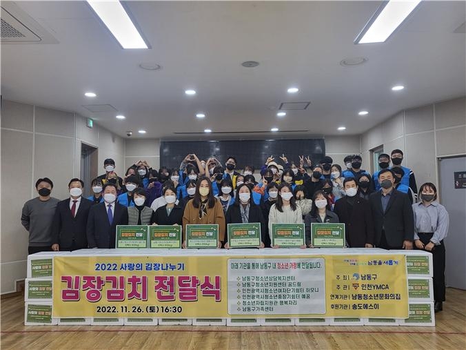 [인천일보] 송도에스이, 청소년가정에 사랑의 김장 나눔봉사