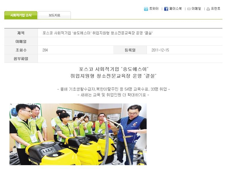 포스코 사회적기업 '송도에스이' 취업지원형 청소전문교육장 운영 '결실'