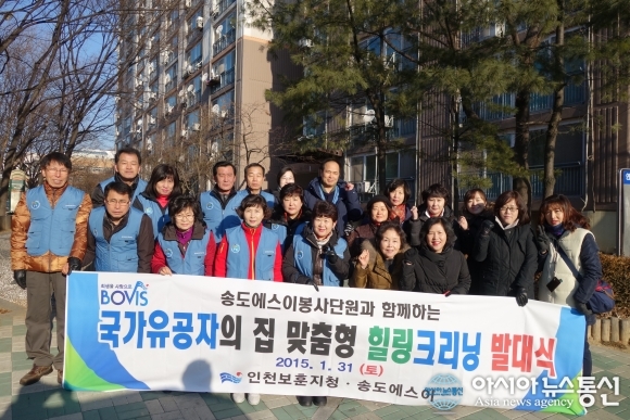 [아시아뉴스통신] '국가유공자의 집 맞춤형 힐링 클리닝’ 봉사단 발대식