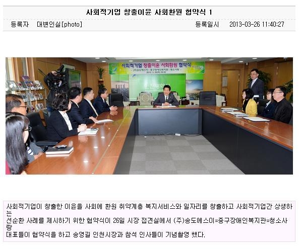 [인천광역시인터넷방송] 사회적기업 창출이윤 사회환원 협약식(2013.03.26)