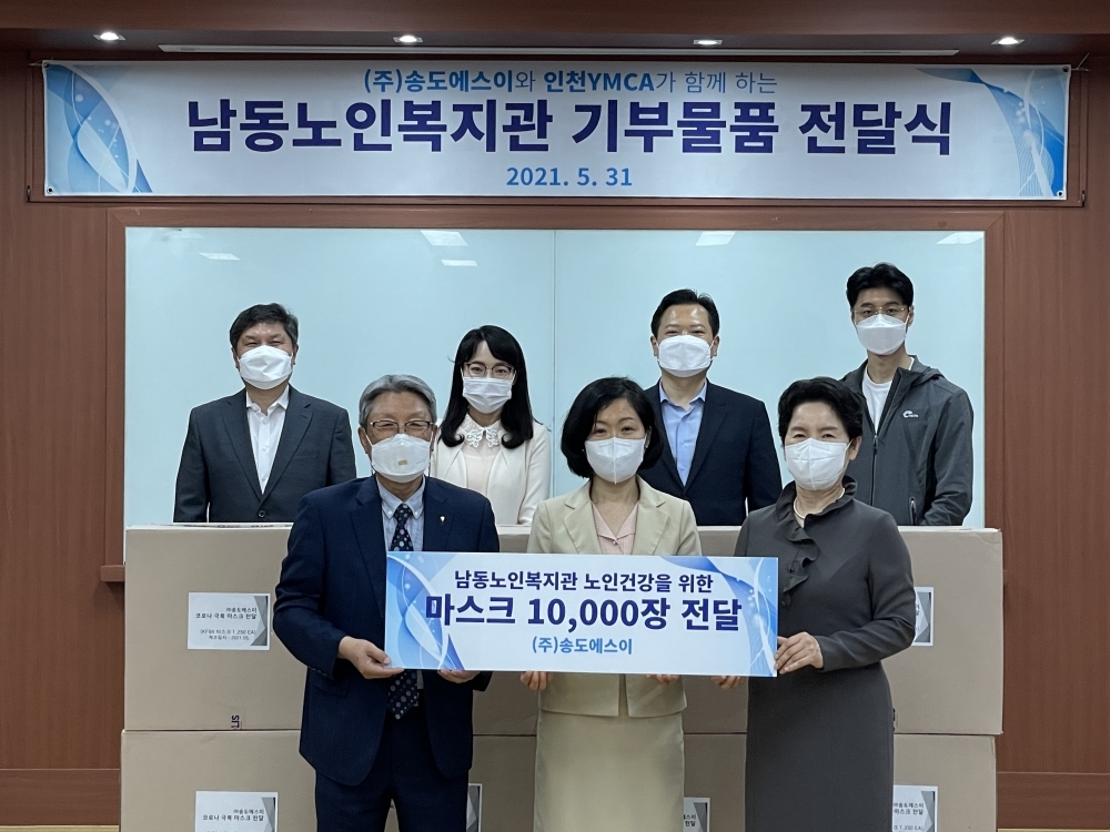 [국민일보] ㈜송도에스이 남동노인복지관에 마스크 1만장 기부