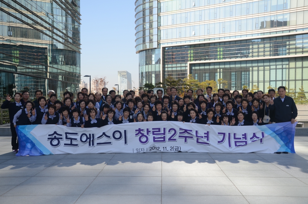 [포스코 신문] 송도에스이, 창립 2주년 소통·화합 한마당