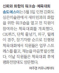 [포스코신문] 신뢰와 화합의 워크숍·체육대회