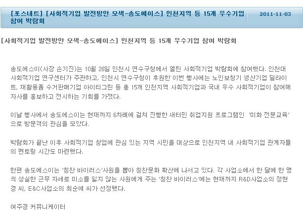연수구청 사회적기업 박람회&칭찬 바이러스