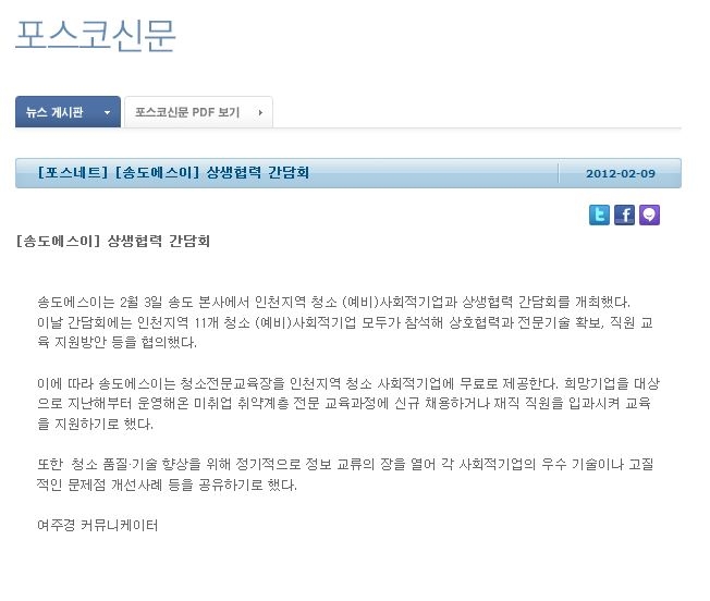 [포스코신문] 상생협력 간담회