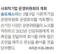 [포스코신문] 사회적기업 운영위원회 개최