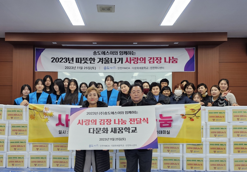 [인천일보] 사회적기업 송도에스이, 사랑의 김장 나눔 실천