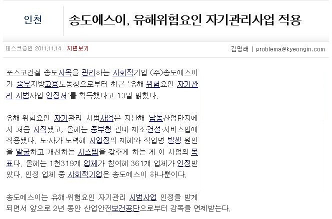 [경인일보] 송도에스이, 유해위험요인 자기관리사업 적용