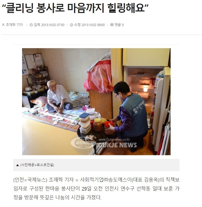 [국제뉴스] “클리닝 봉사로 마음까지 힐링해요”