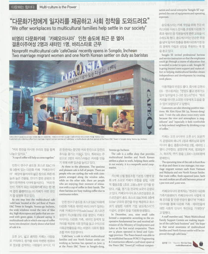 [인천다문화신문] '다문화 여성에게 일자리를 제공하고 사회 정착을 도와드려요'