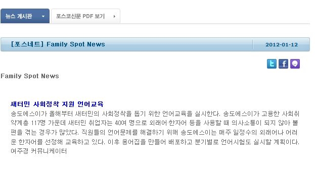 [포스코신문] 새터민 사회정착 지원 언어교육