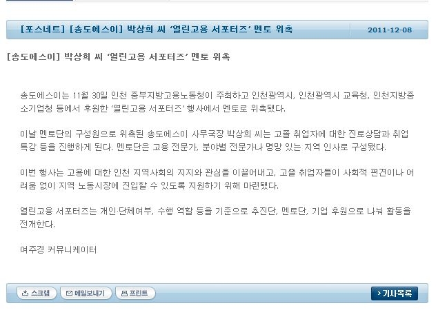 [포스코신문] 열린고용 서포터즈 멘토 위촉